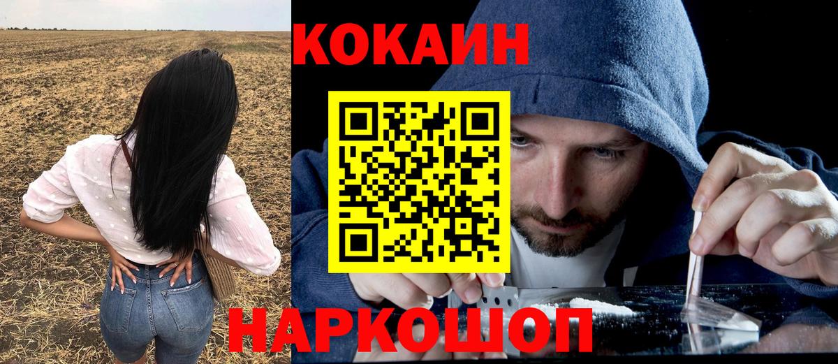 COCAIN 99% Михайловка