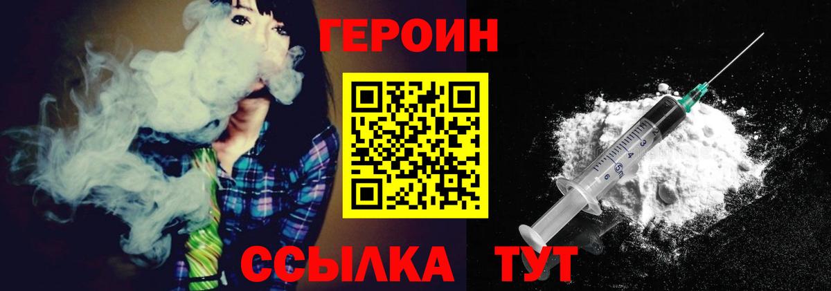 ГЕРОИН белый  Вход с VPN  ГЕРОИН  Михайловка 