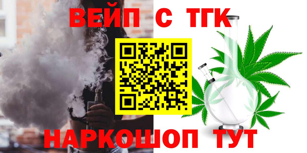 ТГК вейп  Вход с VPN  Михайловка  Дистиллят ТГК гашишное масло 
